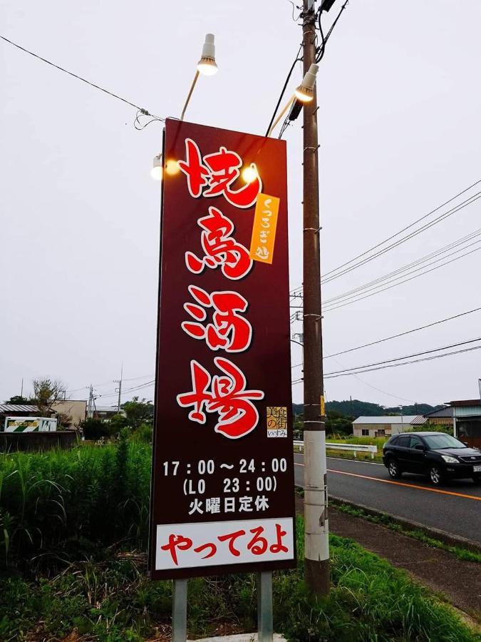 一軒家貸切いすみベース Villa Chojamachi Eksteriør billede